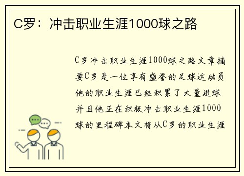 C罗：冲击职业生涯1000球之路